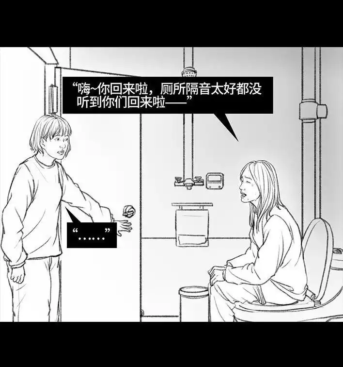 胡渣少女 第75回 宿舍孤立 第69页