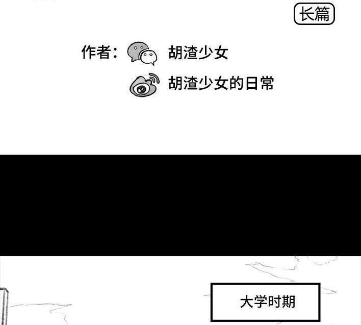 胡渣少女 第75回 宿舍孤立 第2页