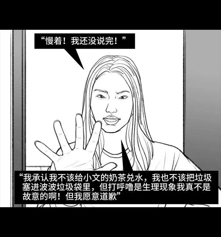 胡渣少女 第75回 宿舍孤立 第95页