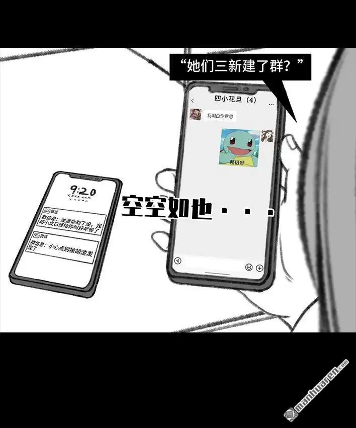 胡渣少女 第75回 宿舍孤立 第10页