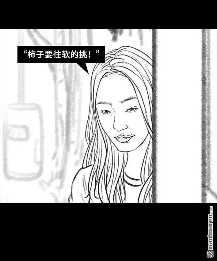 胡渣少女 第75回 宿舍孤立 第79页