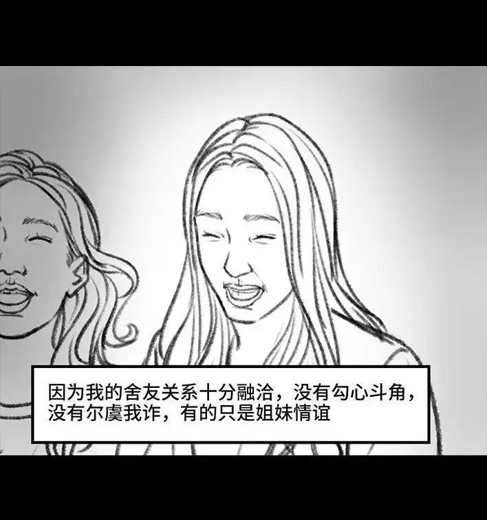 胡渣少女 第75回 宿舍孤立 第5页