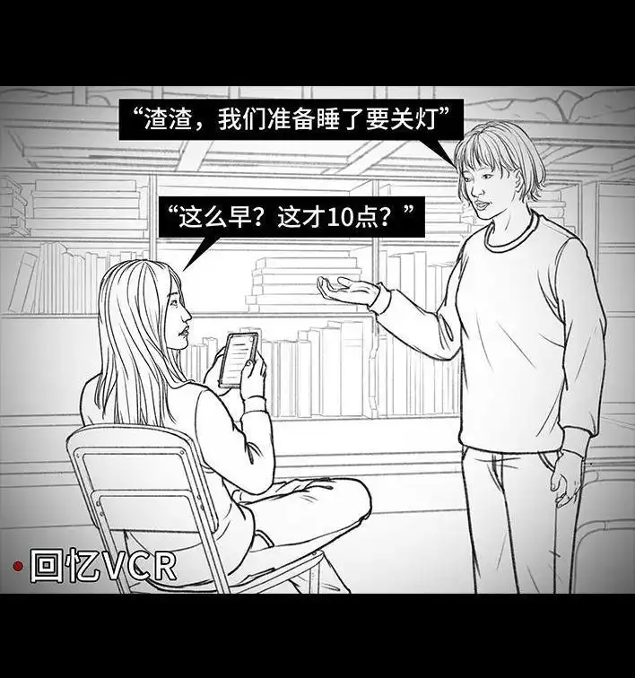 胡渣少女 第75回 宿舍孤立 第16页