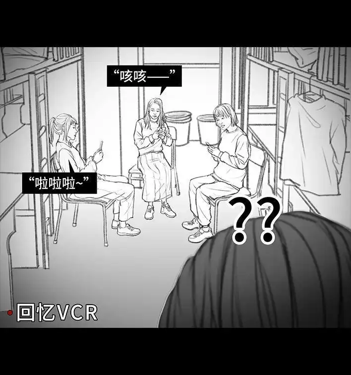 胡渣少女 第75回 宿舍孤立 第24页