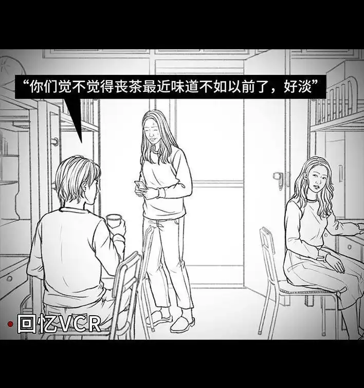 胡渣少女 第75回 宿舍孤立 第38页