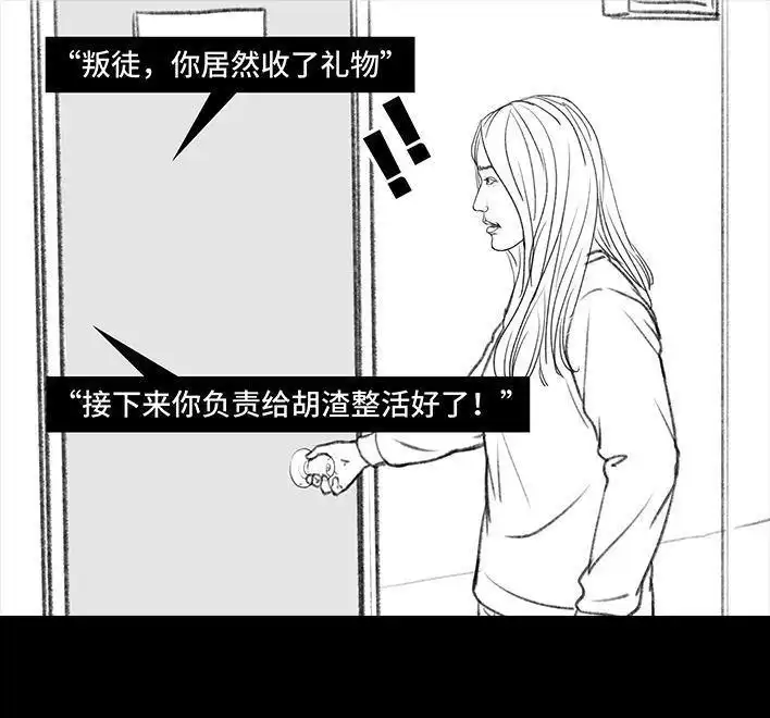 胡渣少女 第75回 宿舍孤立 第89页