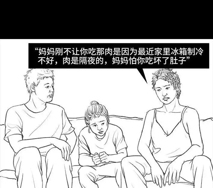 胡渣少女 第76回 寻亲记 第81页