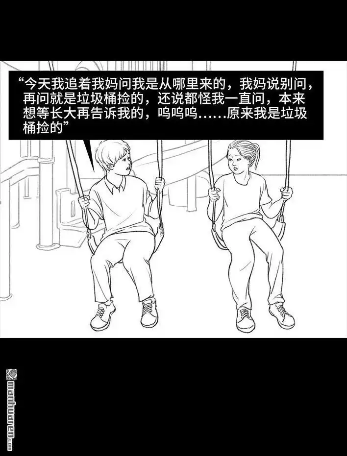 胡渣少女 第76回 寻亲记 第16页