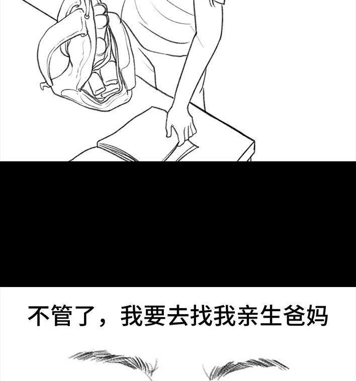 胡渣少女 第76回 寻亲记 第72页