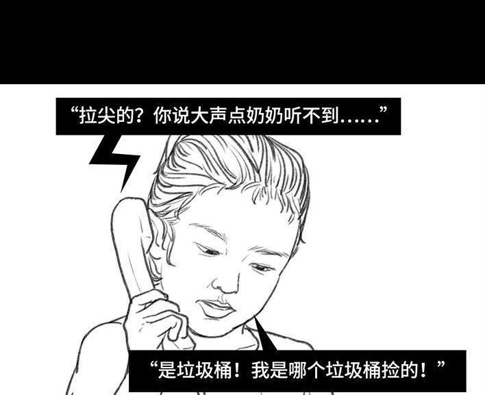 胡渣少女 第76回 寻亲记 第46页