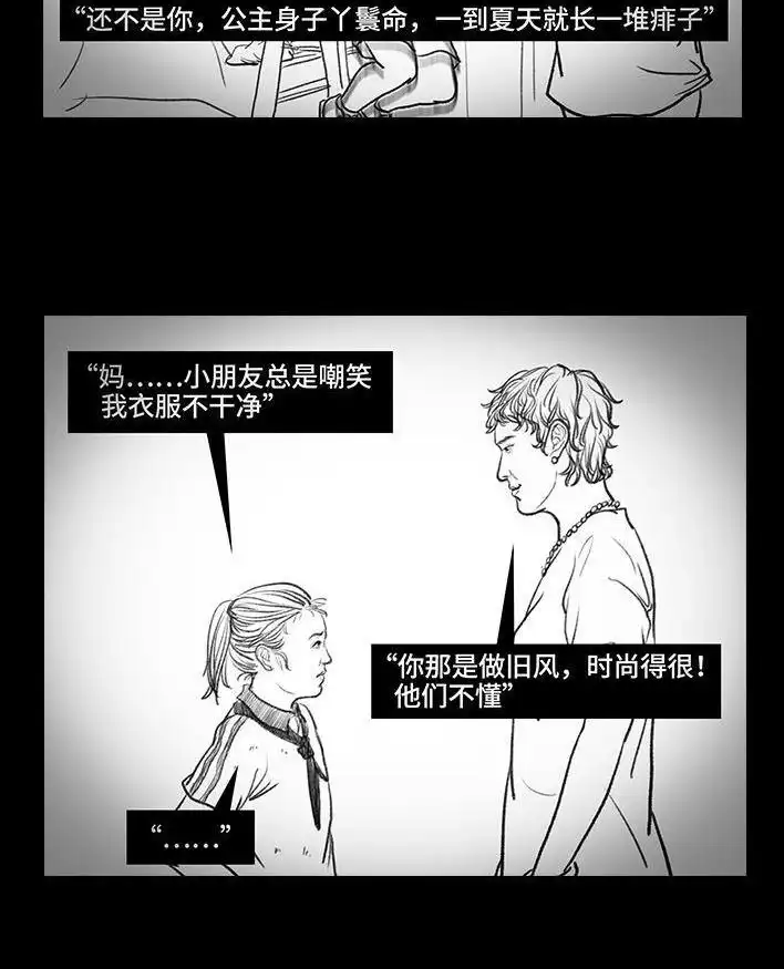 胡渣少女 第76回 寻亲记 第100页