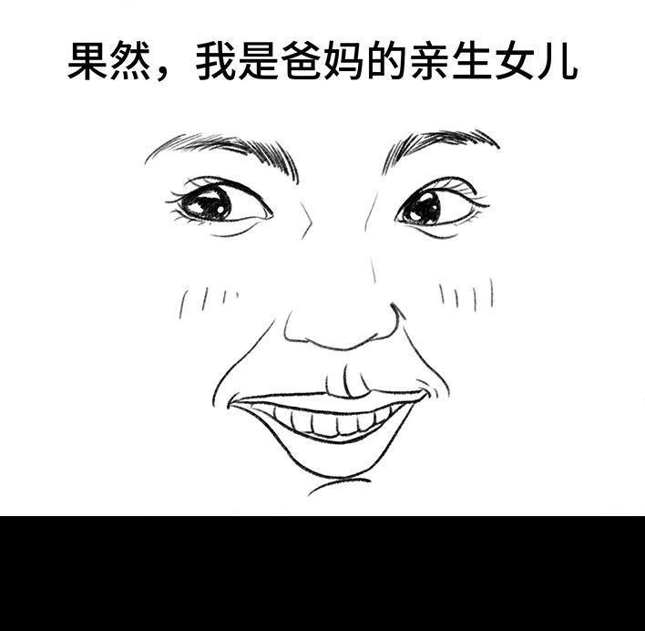 胡渣少女 第76回 寻亲记 第34页
