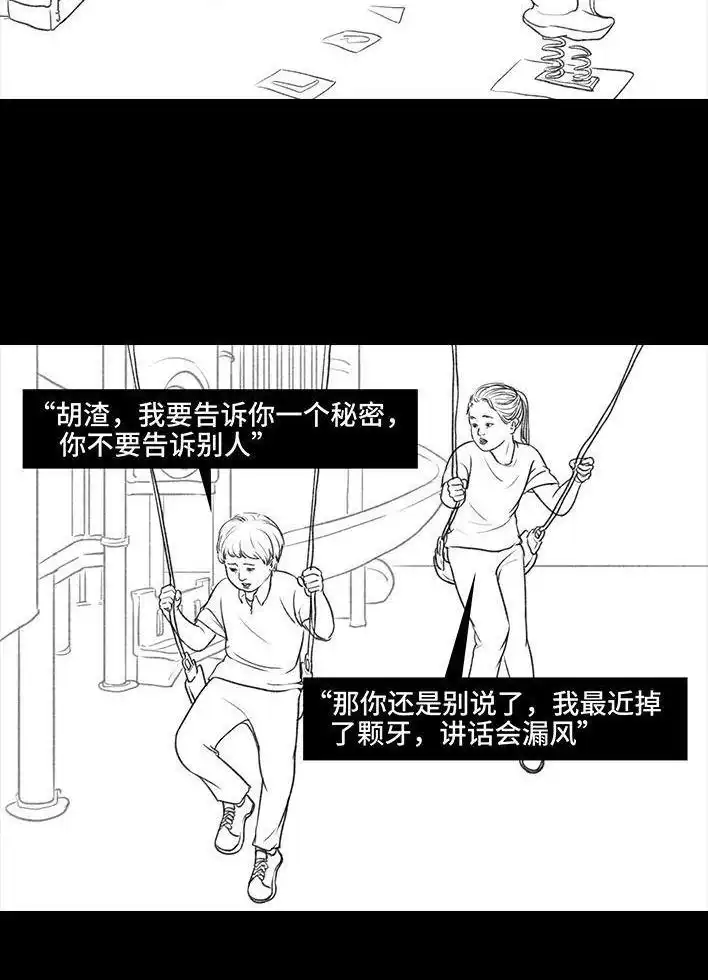 胡渣少女 第76回 寻亲记 第13页