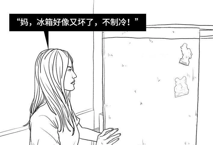 胡渣少女 第76回 寻亲记 第1页