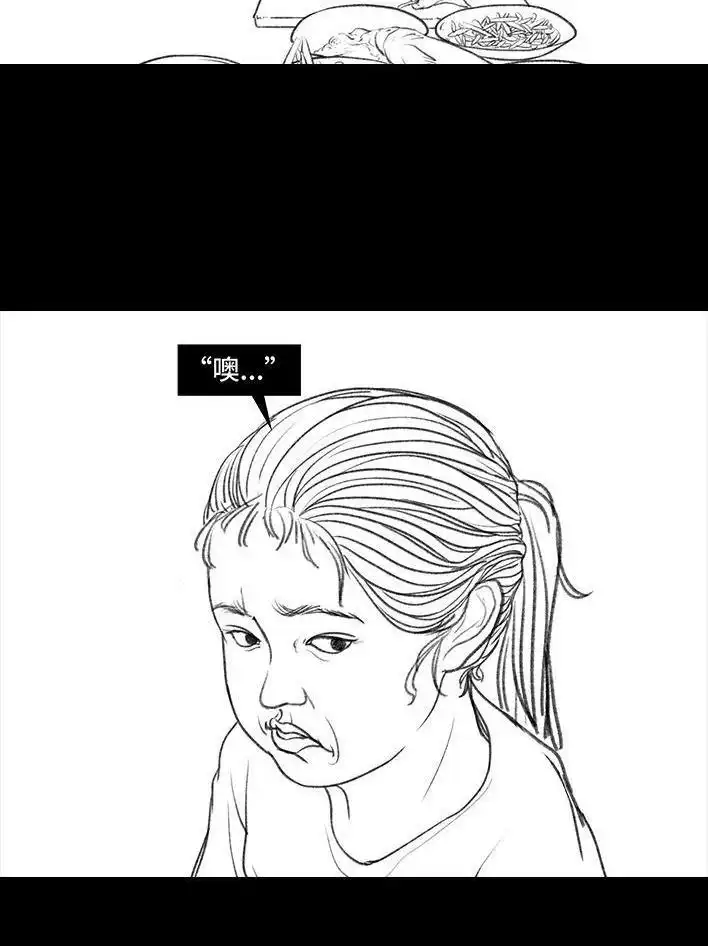 胡渣少女 第76回 寻亲记 第11页
