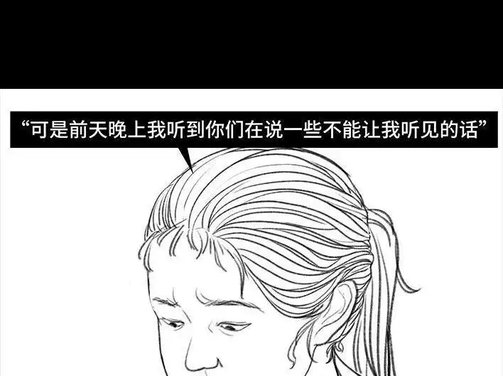 胡渣少女 第76回 寻亲记 第84页