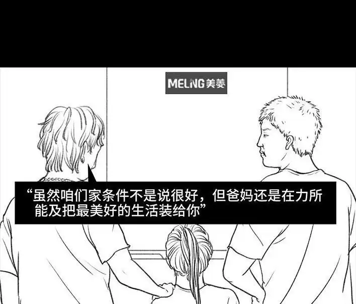 胡渣少女 第76回 寻亲记 第90页