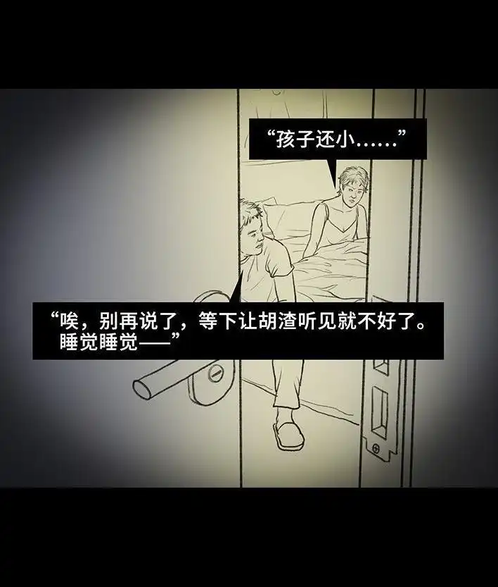 胡渣少女 第76回 寻亲记 第89页