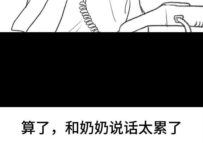 胡渣少女 第76回 寻亲记 第47页