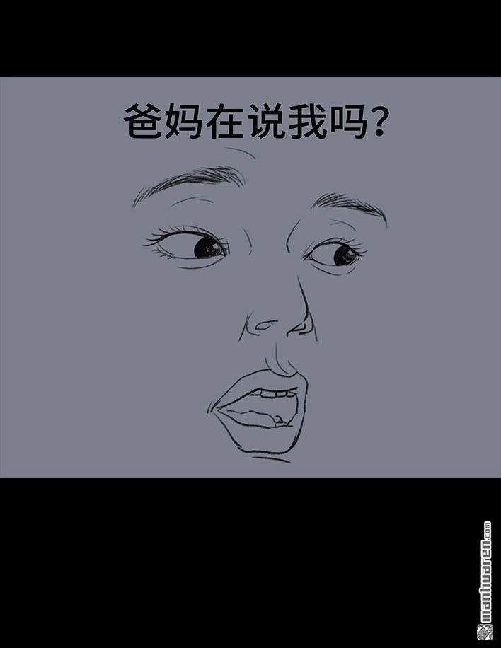 胡渣少女 第76回 寻亲记 第24页