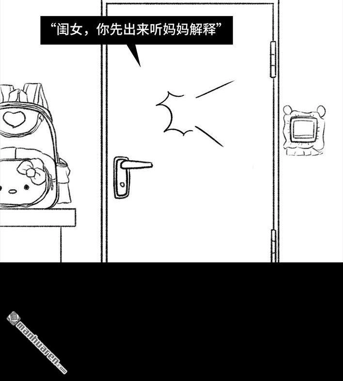 胡渣少女 第76回 寻亲记 第68页