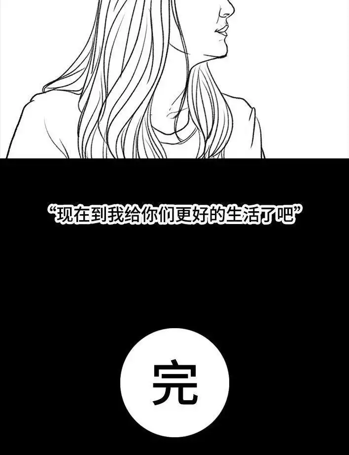 胡渣少女 第76回 寻亲记 第109页
