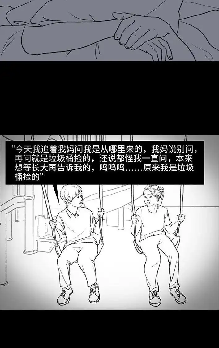 胡渣少女 第76回 寻亲记 第28页