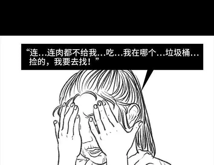 胡渣少女 第76回 寻亲记 第64页