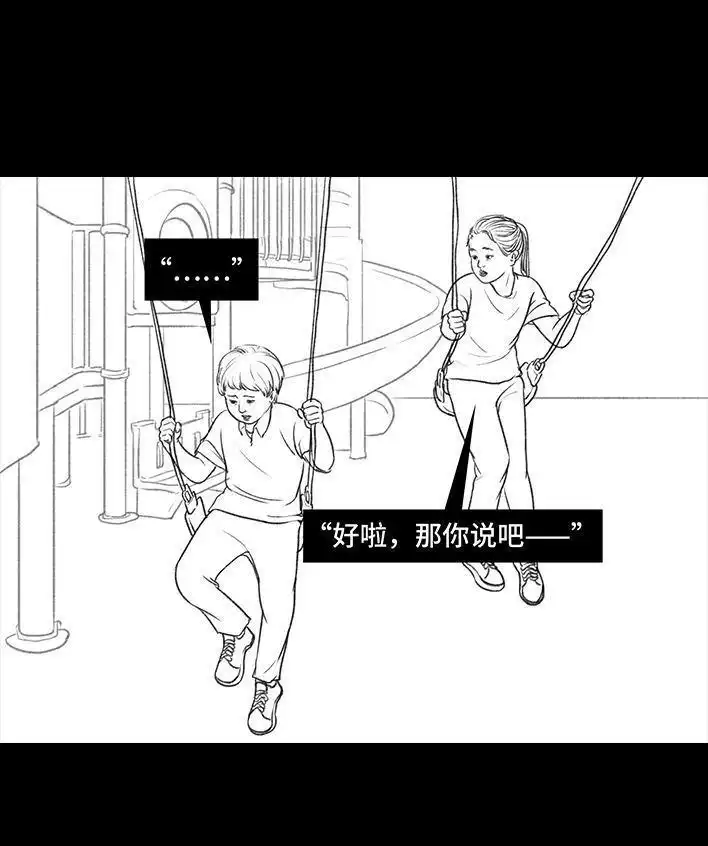 胡渣少女 第76回 寻亲记 第14页