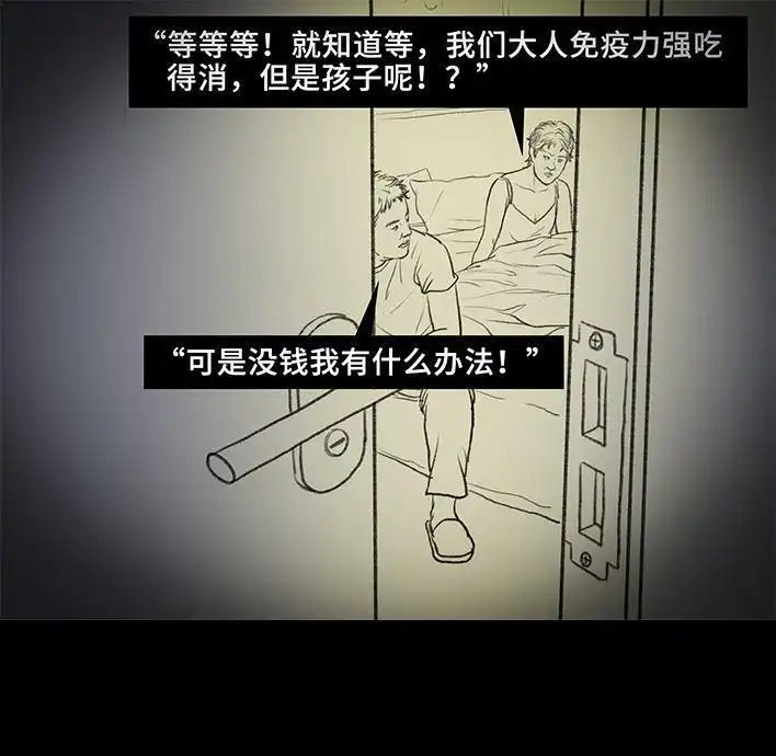 胡渣少女 第76回 寻亲记 第88页