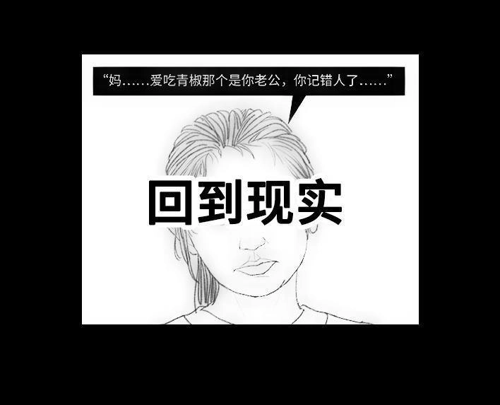 胡渣少女 第76回 寻亲记 第97页