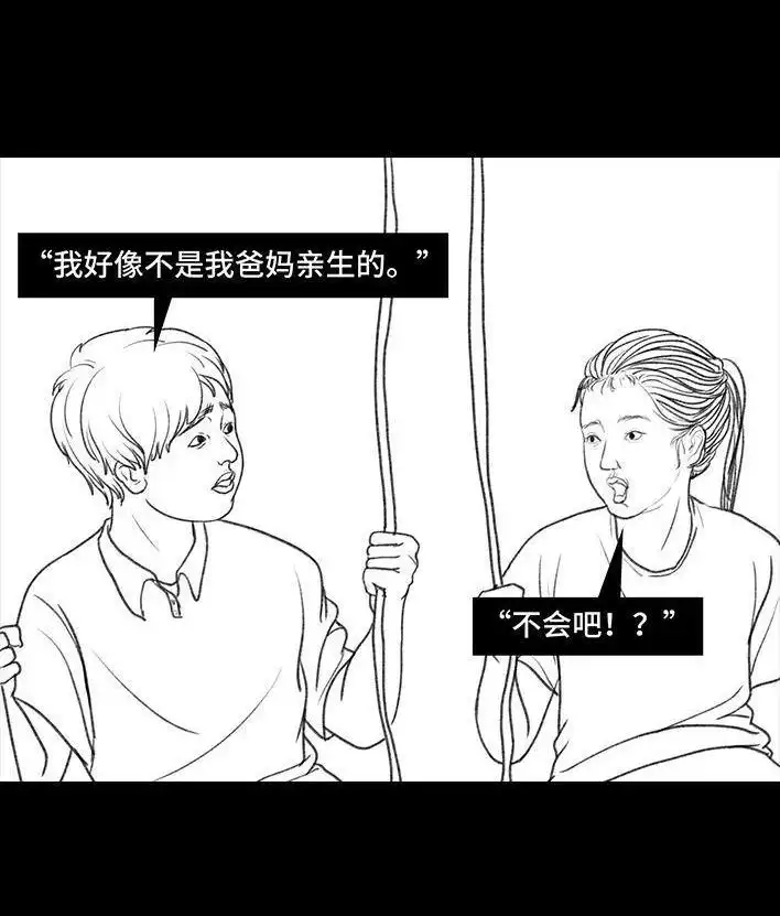 胡渣少女 第76回 寻亲记 第15页