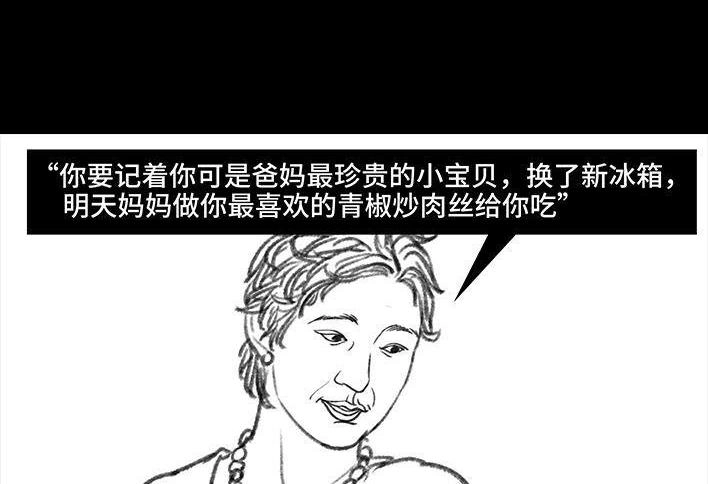 胡渣少女 第76回 寻亲记 第94页