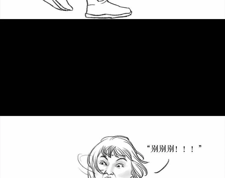 胡渣少女 第5回 被前任下了降头5 第31页