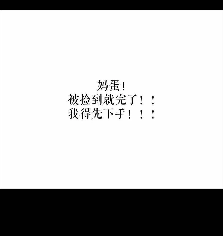 胡渣少女 第5回 被前任下了降头5 第33页