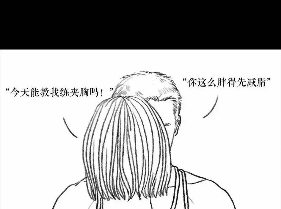 胡渣少女 第5回 被前任下了降头5 第10页