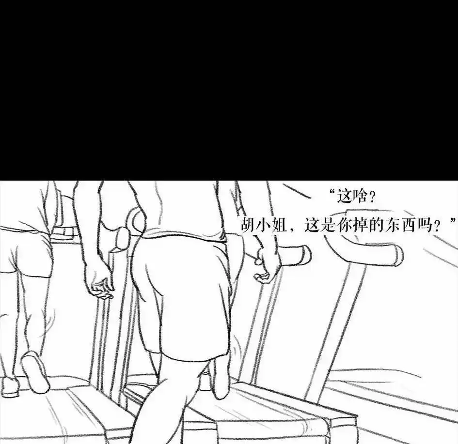胡渣少女 第5回 被前任下了降头5 第27页