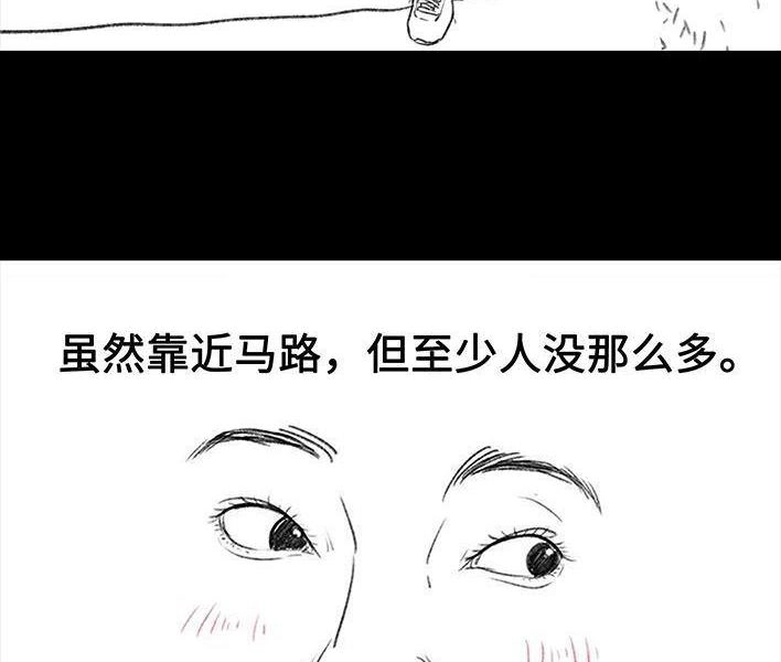 胡渣少女 第77回 野餐 第21页