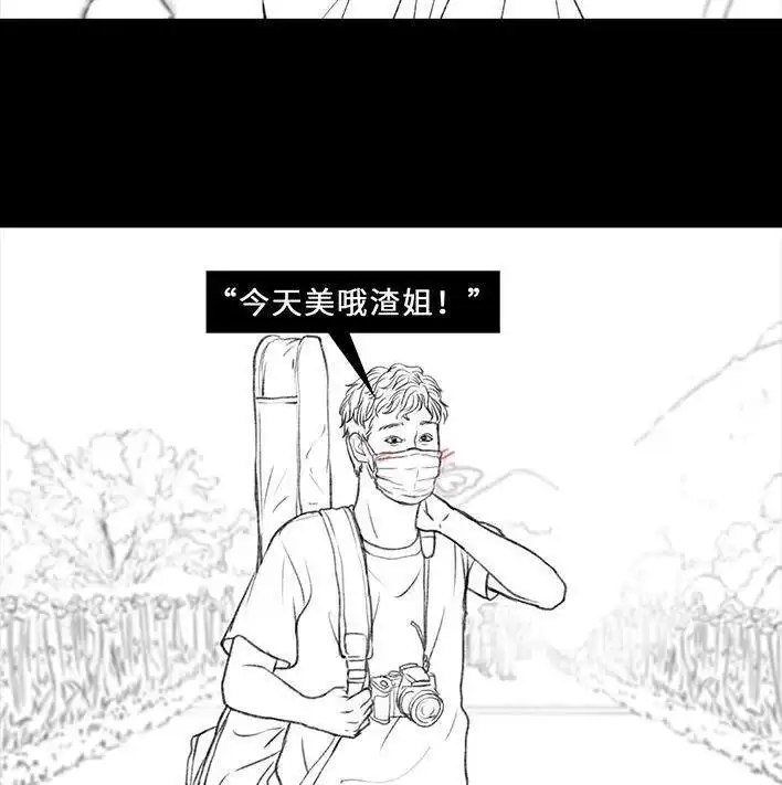 胡渣少女 第77回 野餐 第13页