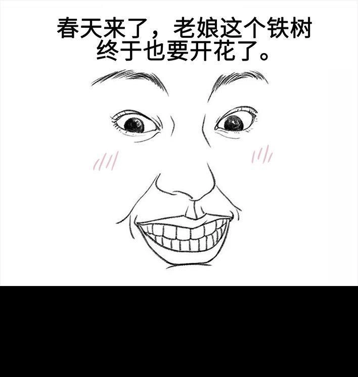 胡渣少女 第77回 野餐 第9页
