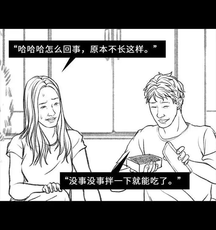 胡渣少女 第77回 野餐 第35页