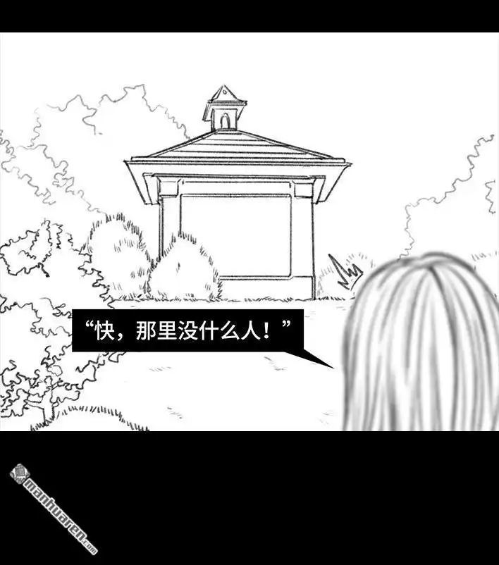胡渣少女 第77回 野餐 第27页