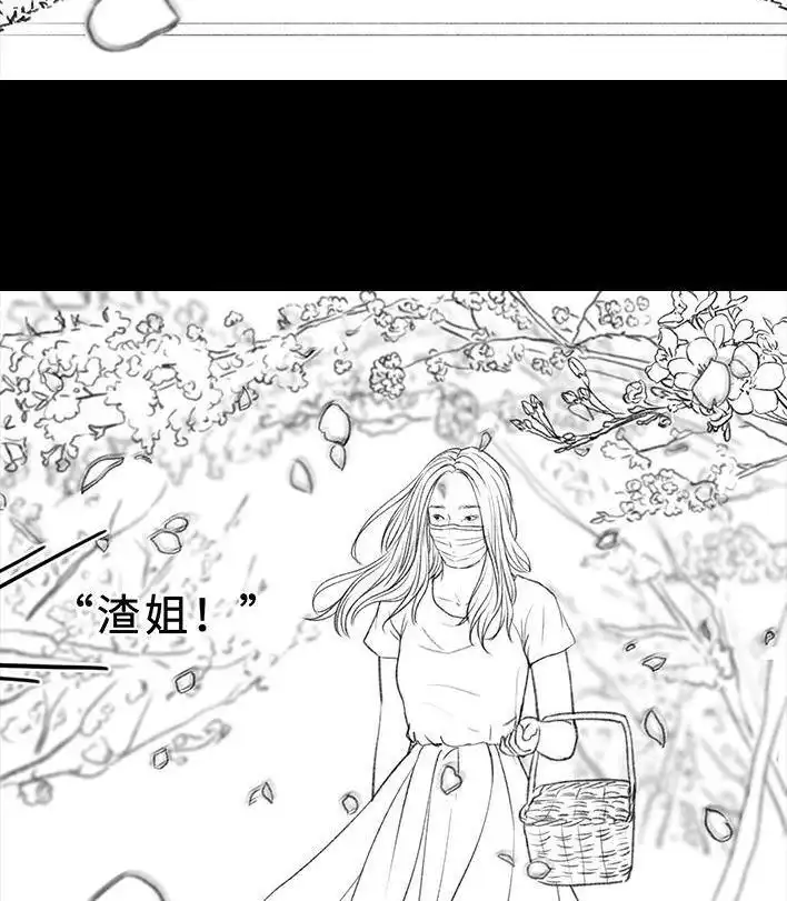 胡渣少女 第77回 野餐 第12页