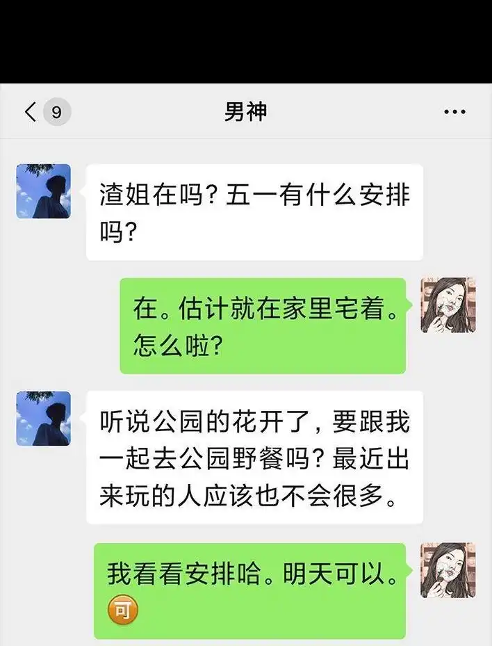 胡渣少女 第77回 野餐 第6页