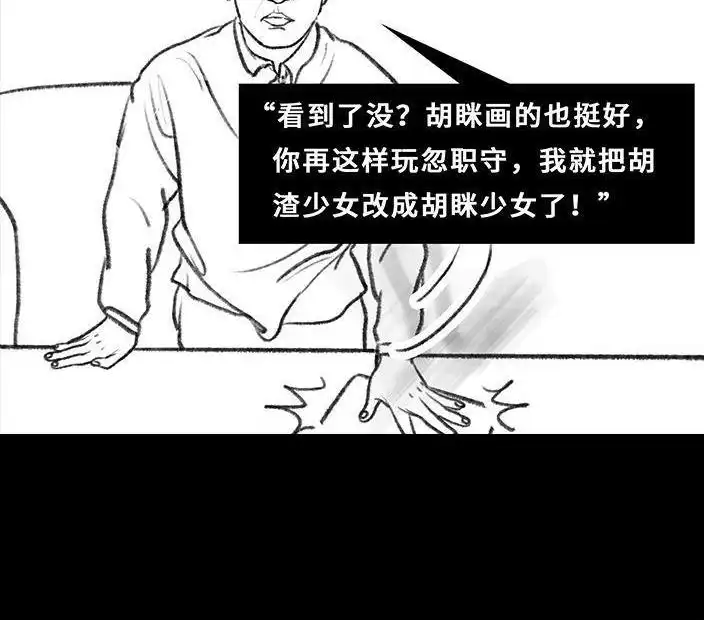 胡渣少女 第78回 真假胡渣 第70页