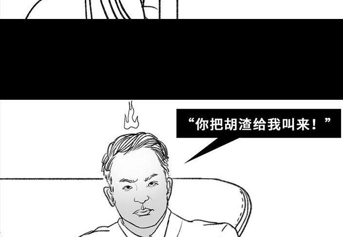 胡渣少女 第78回 真假胡渣 第63页