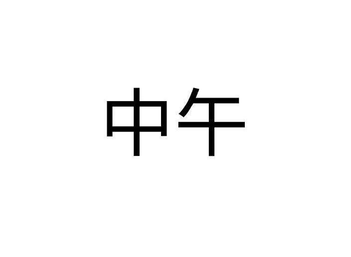 胡渣少女 第78回 真假胡渣 第26页