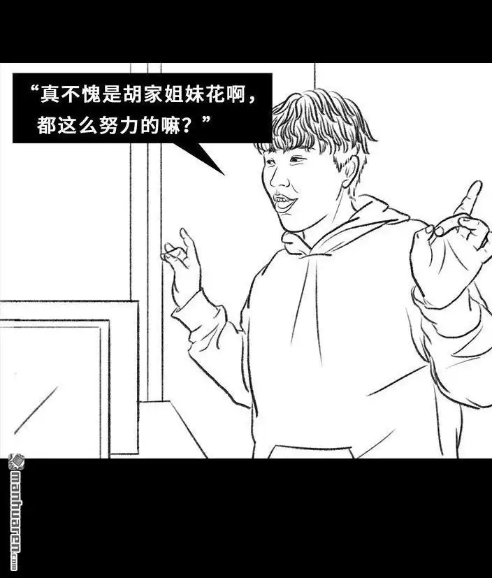 胡渣少女 第78回 真假胡渣 第47页