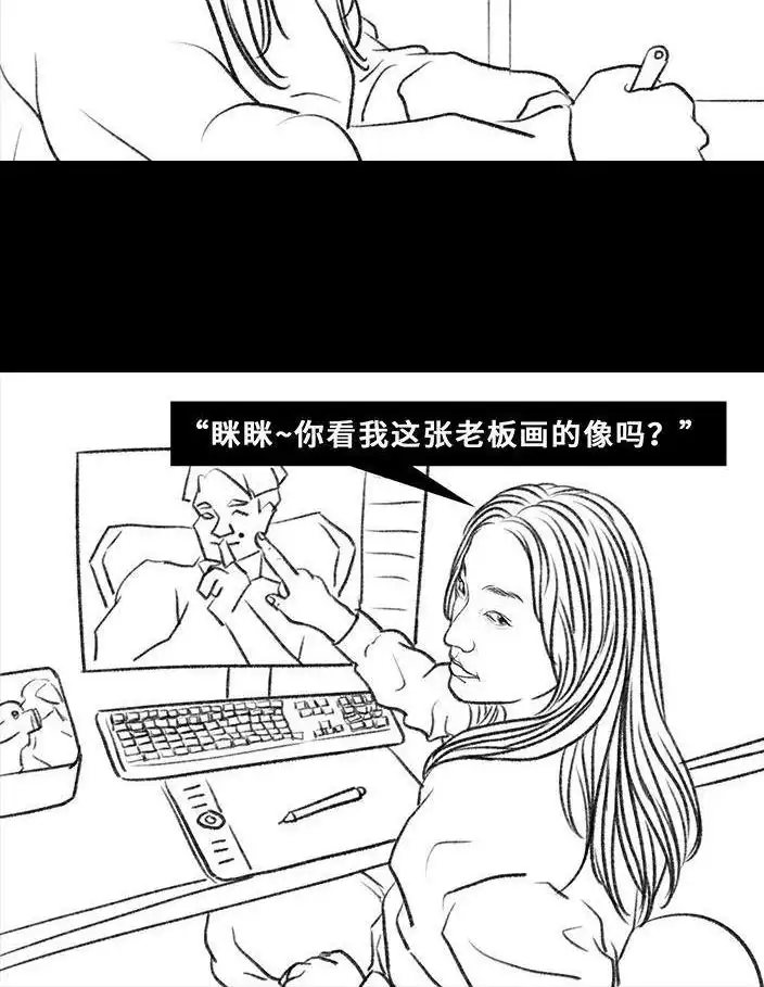 胡渣少女 第78回 真假胡渣 第86页