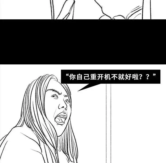胡渣少女 第78回 真假胡渣 第85页